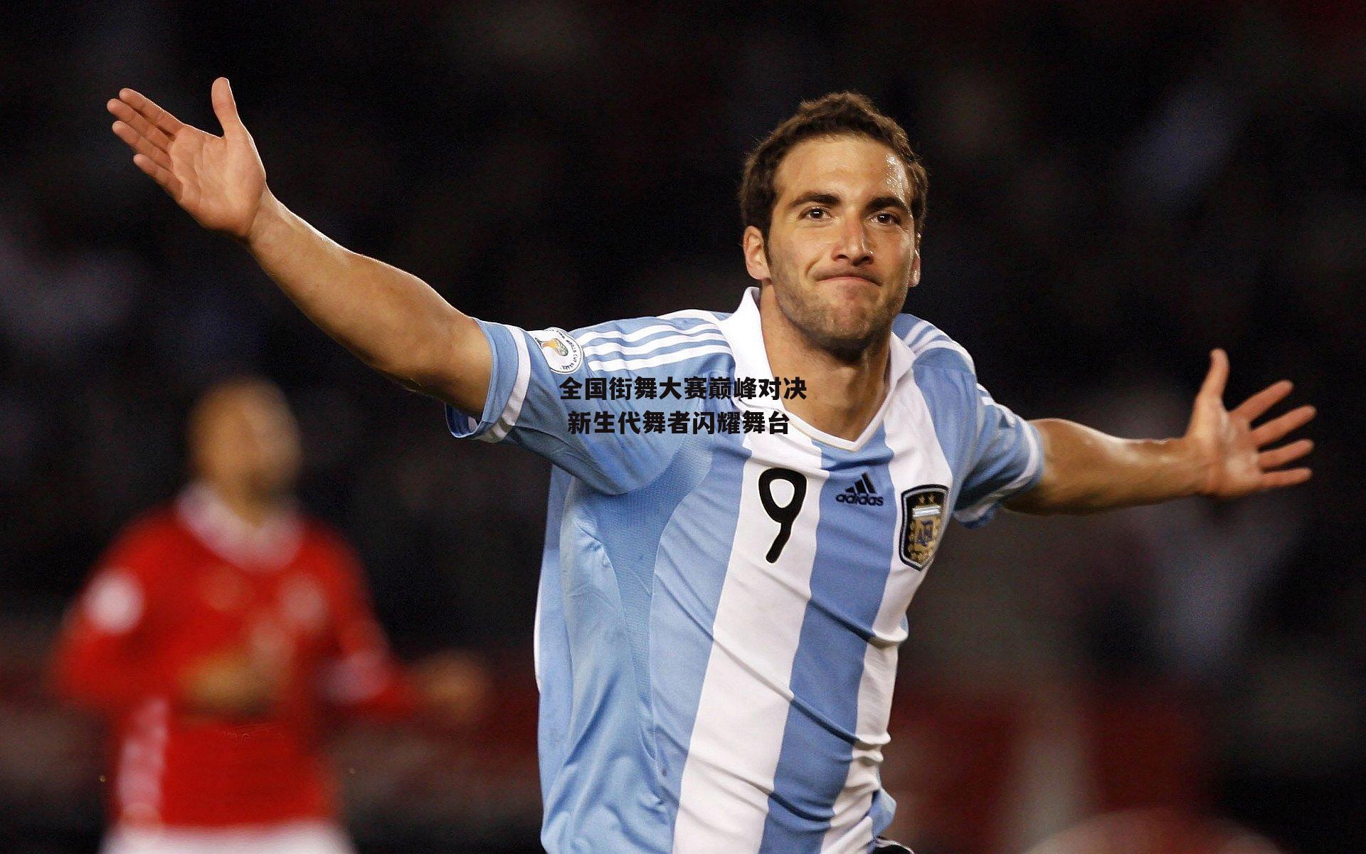 全国街舞大赛巅峰对决 新生代舞者闪耀舞台